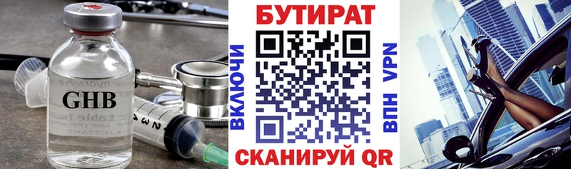 БУТИРАТ GHB Бирск