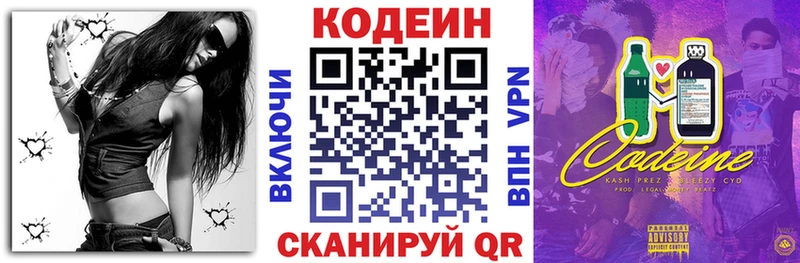 Кодеин Purple Drank Купить закладки Бирск
